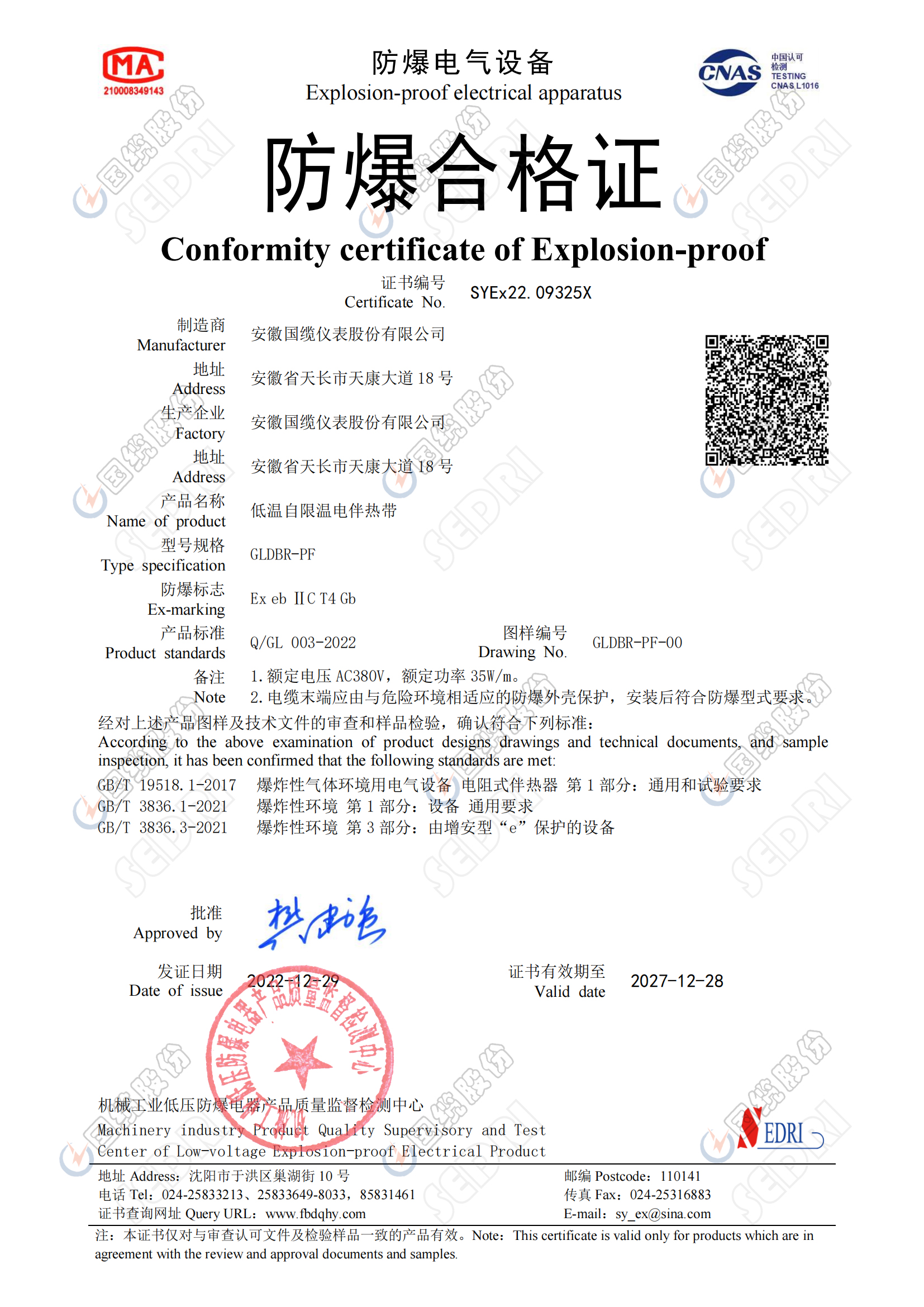 低溫自限溫伴熱帶防爆合格證