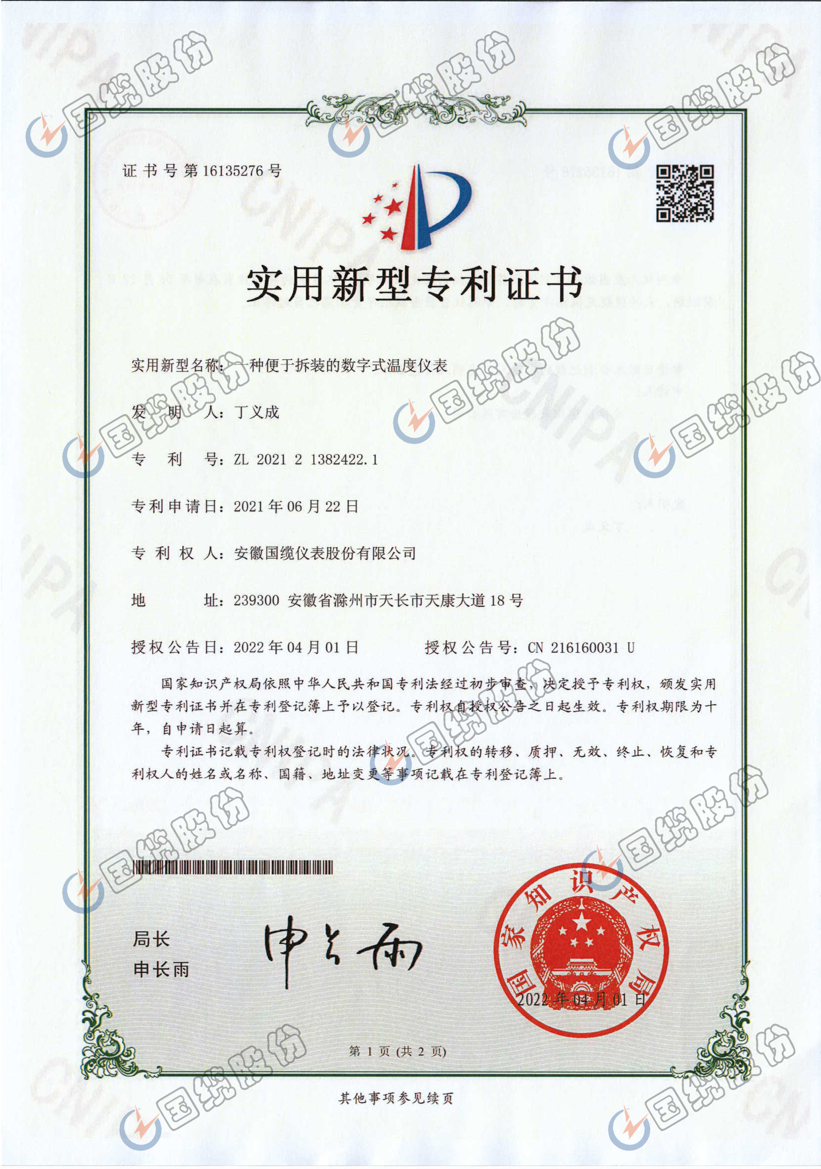 一種便于拆裝的數字儀表專利證書