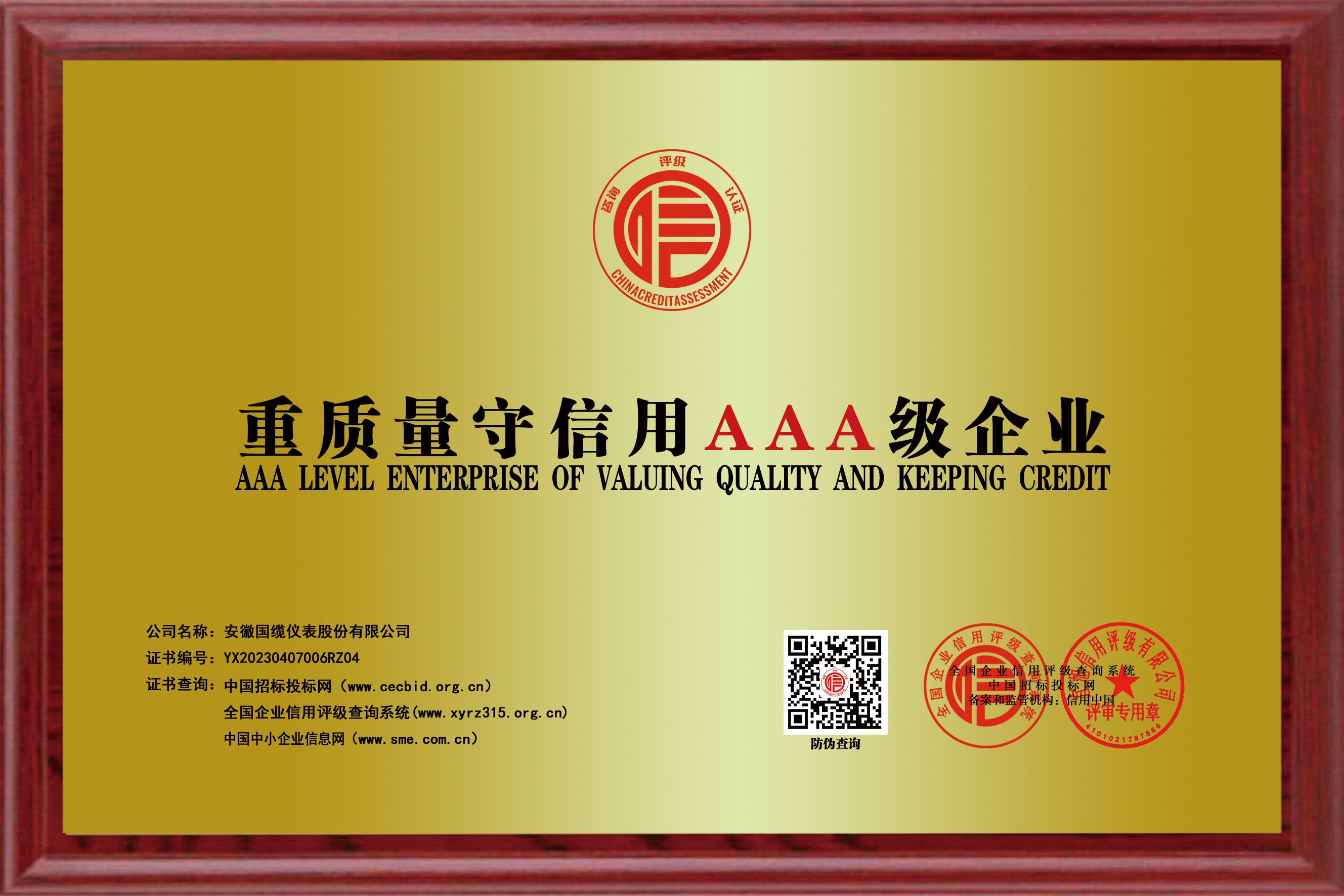 重質量守信用AAA級企業