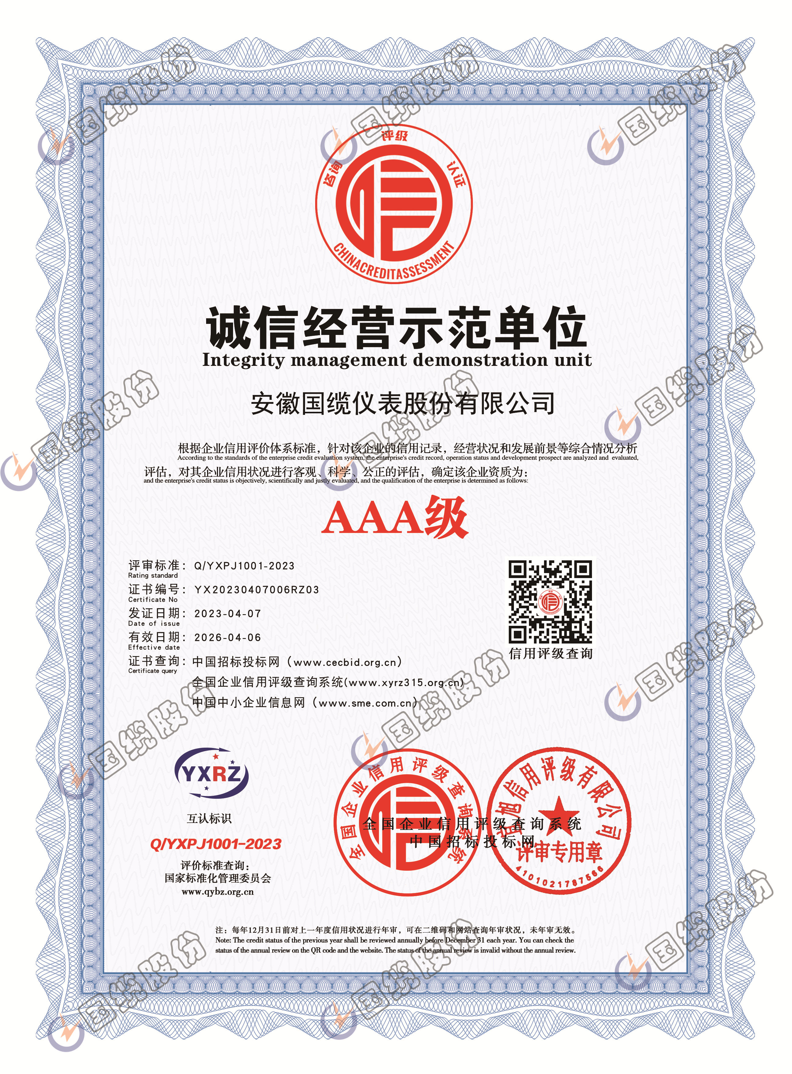 誠信經營示范單位